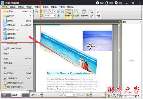 迅捷PDF编辑器如何编辑图片?迅捷PDF编辑器使用教程4