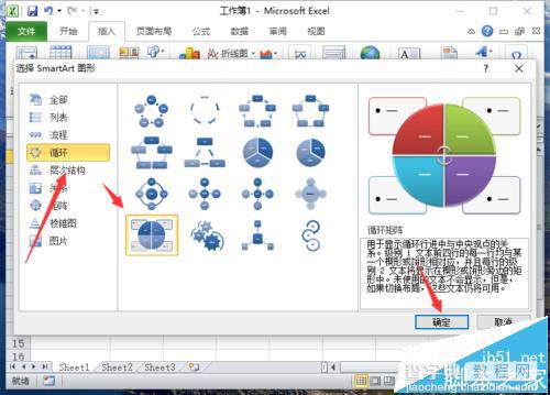 Excel2010怎么利用SmartArt功能将数据转换成图形?6