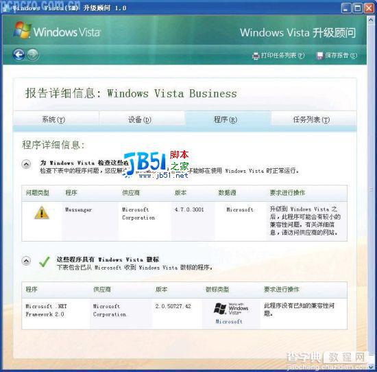 Windows XP系统迁移到Vista全过程3