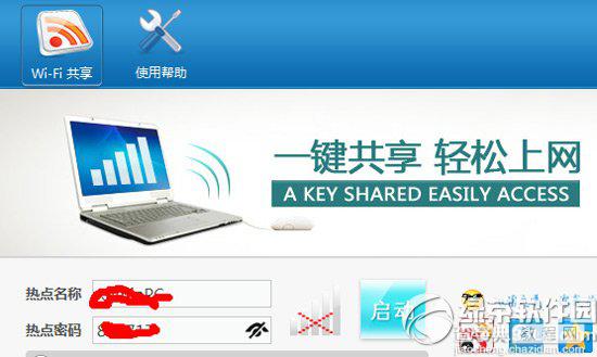 wifi共享精灵热点怎么设置？wifi共享精灵设置热点方法1
