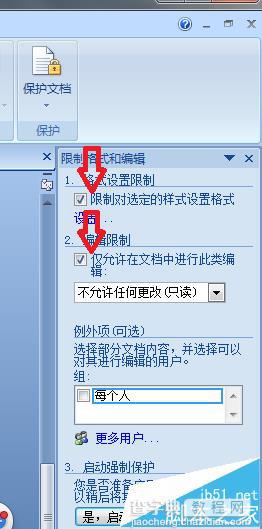 word功能区灰色无法编辑的三种解决办法3