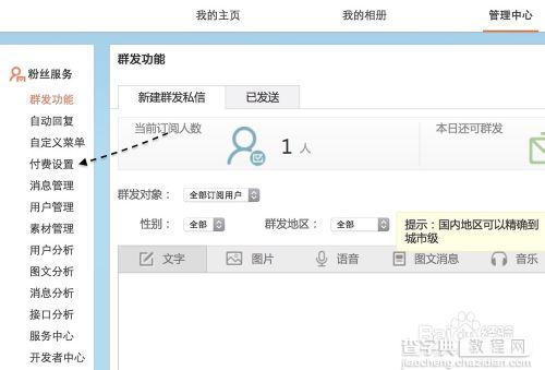 微博打赏是什么？新浪微博开通付费打赏功能教程3