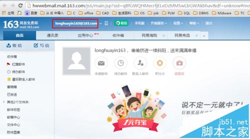 163邮箱pop服务该怎么开启?2