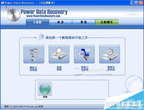 Power Data Recovery(超级硬盘数据恢复软件)怎么使用?Power Data Recovery使用教程1
