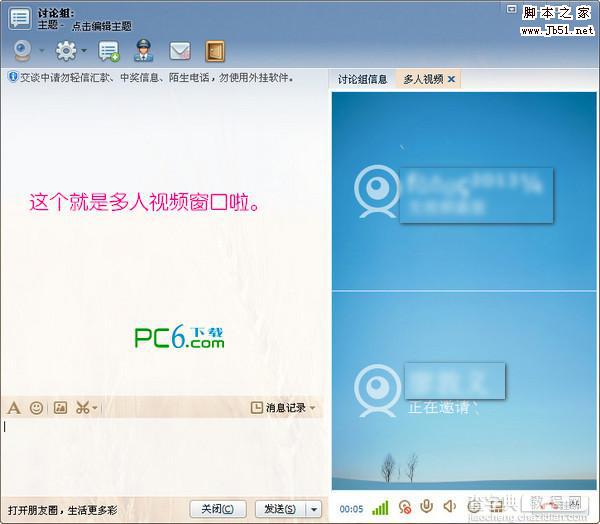 qq2012如何使用多人视频功能 qq2012多人视频教程4