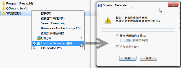 Shadow Defender影子卫士图文使用教程以及与Sandboxie的区别4