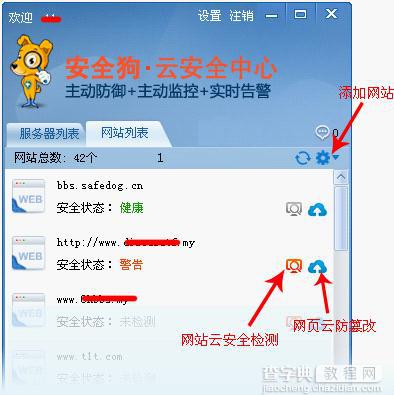 安全狗云中心客户端使用教程 让您安全无忧6