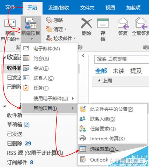 Outlook怎么制作邮件模板?5