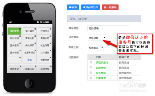 怎么开通高校微信平台教务查询？11