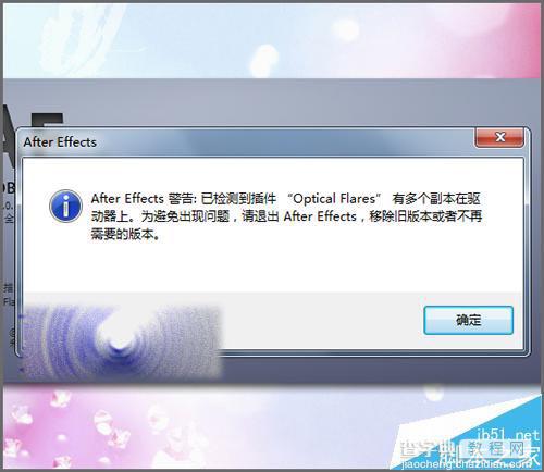 ae打开提示Optical Flares插件有多个副本的解决办法2