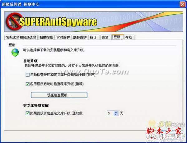 免费反间谍软件SuperAntiSpyware使用教程(图文)26
