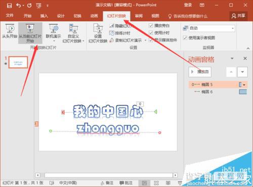 ppt2016幻灯片文字怎么制作遮罩动画效果?31