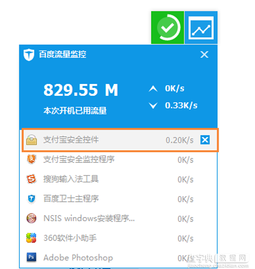如何使用百度卫士监控流量及关闭占用宽带程序4