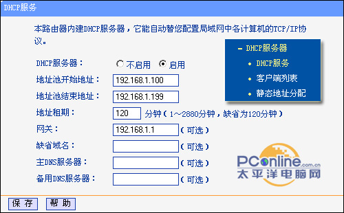 手把手教你如何设置无线路由器 图文详解9