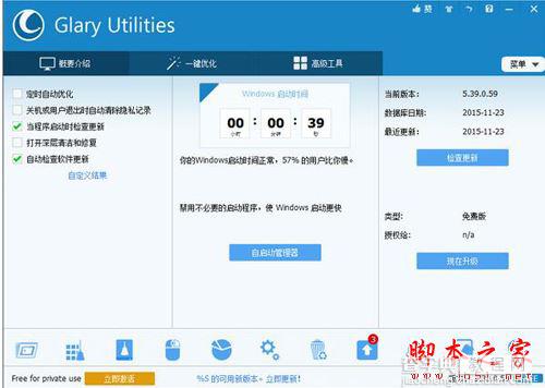glary utilities清理系统垃圾文件如何设置中文语言5
