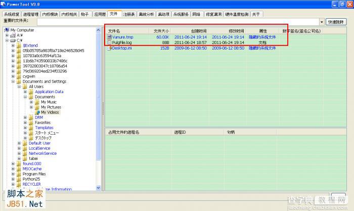 教你如何使用PowerTool 20秒手动清除鬼影3病毒2