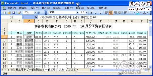 用Excel管理考勤的方法5