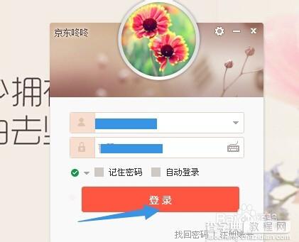 京东咚咚怎么换头像？京东咚咚自定义头像的方法1