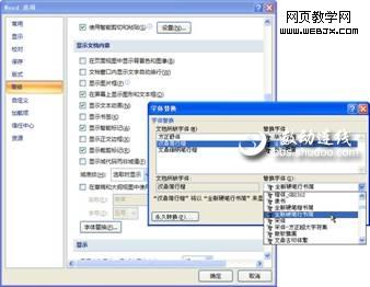 Word2007 文档防止字体变样2