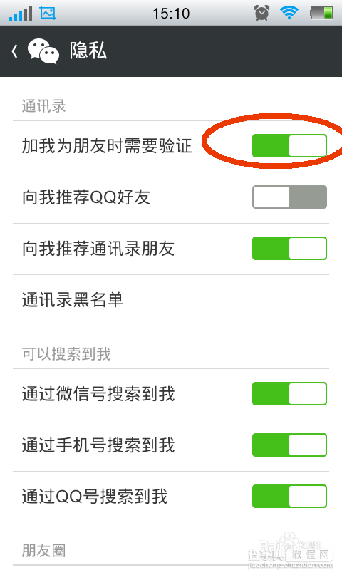 微信怎么设置不发好友验证，别人就可以加自己好友了5