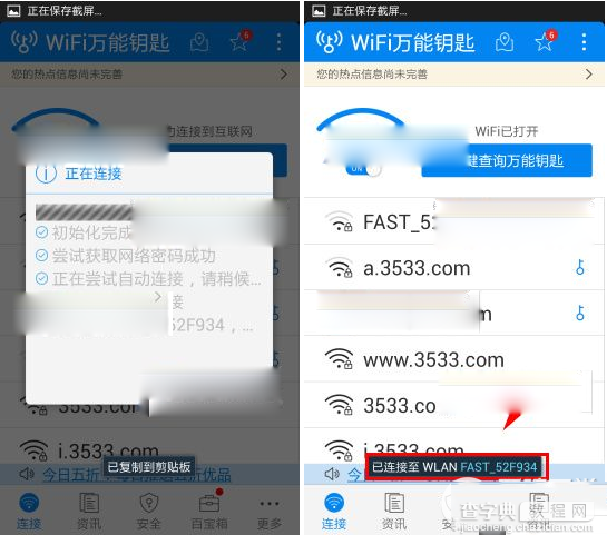 怎么破解wifi密码？WIFI万能钥匙破解wifi密码图文方法3