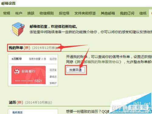 QQ邮箱收不到信用卡账单查询和还款提醒该怎么办?5