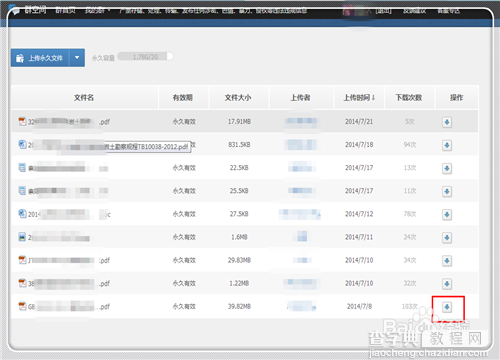 QQ群共享文件下载文件很慢怎么办？如何解决12