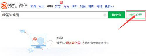 电脑怎么查微信公众号文章 搜狗微信公众号文章搜索方法流程3
