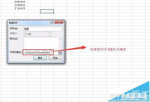 excel怎么实现文本公式计算?13