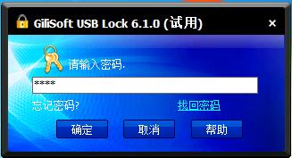如何防止别人从电脑里拷贝文件 防数据泄露GiliSoft USB Lock使用方法4