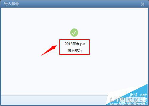 Foxmail邮箱怎么导入outlook账户的邮件？6