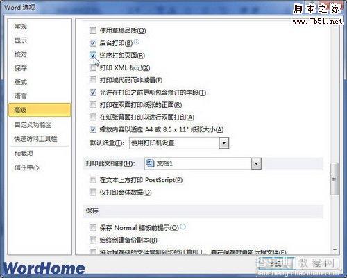 怎样在Word2010文档中进行逆序打印2