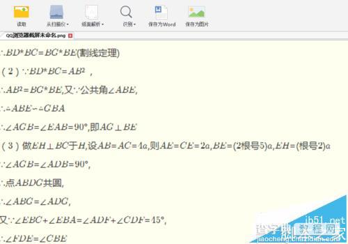 WPS怎么将图片转换成文字?5