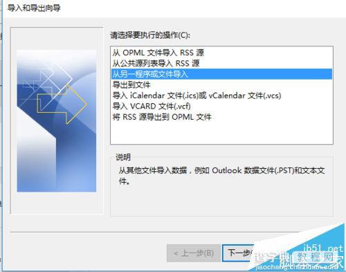 outlook2016怎么导入QQ联系人?10