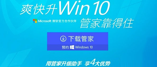 腾讯电脑管家将提供Win10免费一键升级 附Windows 10 免费升级助手下载1