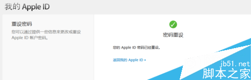 apple id密码忘了怎么办，apple id密码更改方法7