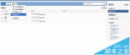outlook2016怎么导入QQ联系人?5