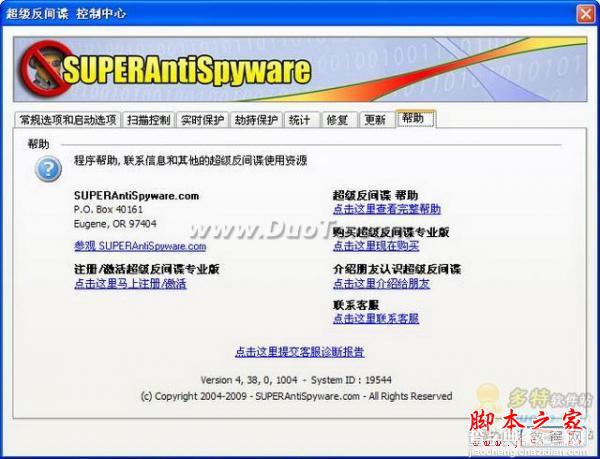 免费反间谍软件SuperAntiSpyware使用教程(图文)27