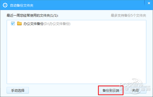 百度网盘自动备份同步文件教程6