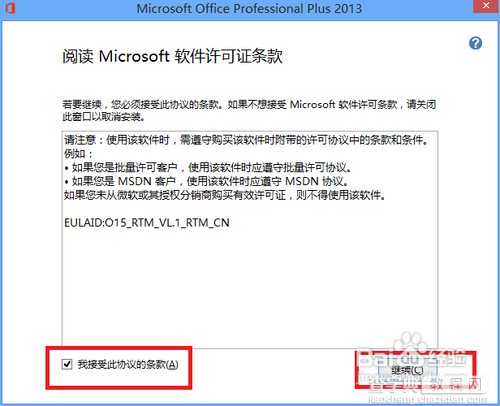 Microsoft office 2013版的安装及破解图文教程4