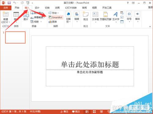 ppt2013中怎么使用SmartArt绘制公司内部组织结构图?3