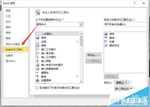 Excel2010快速访问工具栏怎么恢复到默认状态?6