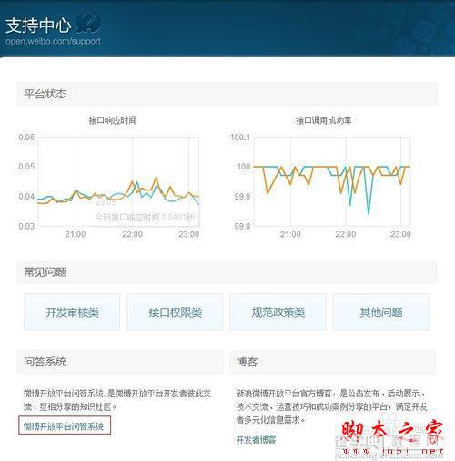 weico(微博)惊现盗号门 教你如何取消微博第三方授权7