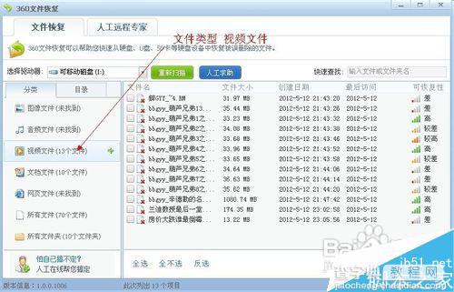 如何使用360文件恢复来恢复已删除的文件?8