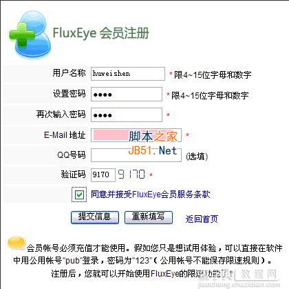 流量之眼 FluxEye v2.09简体中文版使用说明7