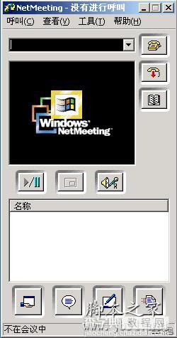 NetMeeting是什么 NetMeeting简介1
