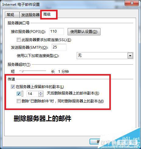 outlook邮箱怎么修改默认删除服务器邮件?5
