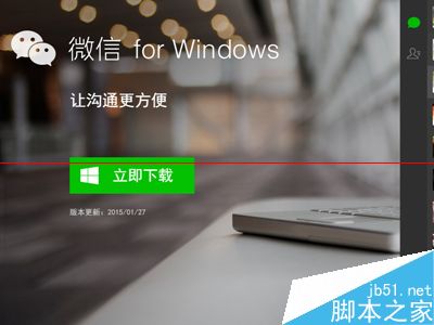 微信电脑版 for Windows 怎么快速发起群聊？1