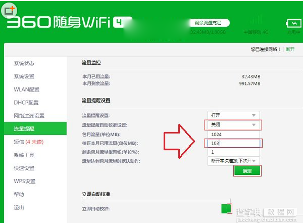 360随身wifi 4g版怎么开启流量指示灯 360随身wifi 4g版开启流量指示灯图文教程4