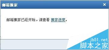 企业邮箱怎么从旧邮件系统迁移至新邮箱系统去? 企业邮箱搬家的教程8